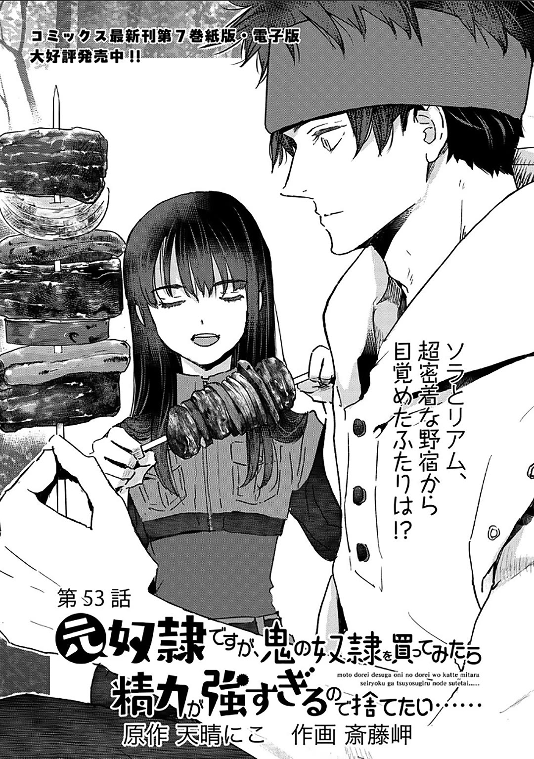 I'm a Former Slave, but I Tried to Buy an Oni Slave Who I Later Found to Have Too Much Energy, so I Want to Throw Him Away... chapter 53 page 1