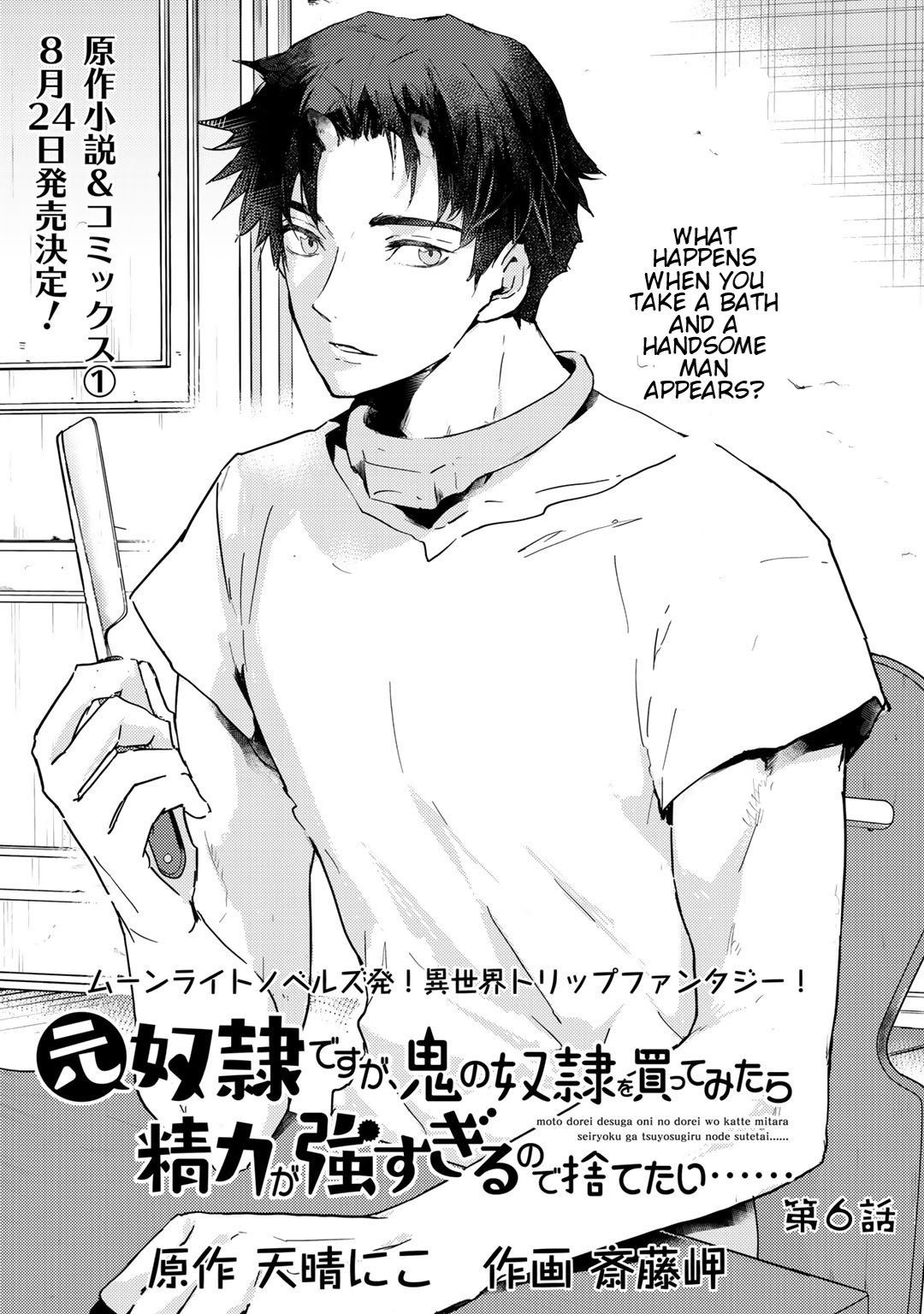 I'm a Former Slave, but I Tried to Buy an Oni Slave Who I Later Found to Have Too Much Energy, so I Want to Throw Him Away... chapter 6.1 page 1