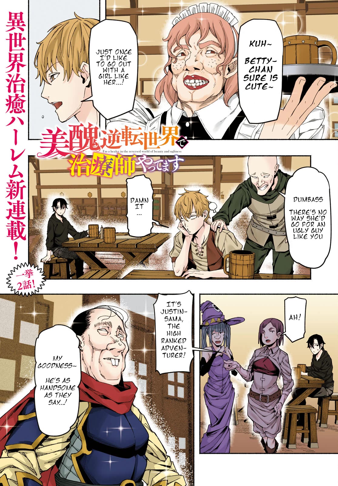 I’m a Healer in the Reversed World of Beauty and Ugliness chapter 1 page 1