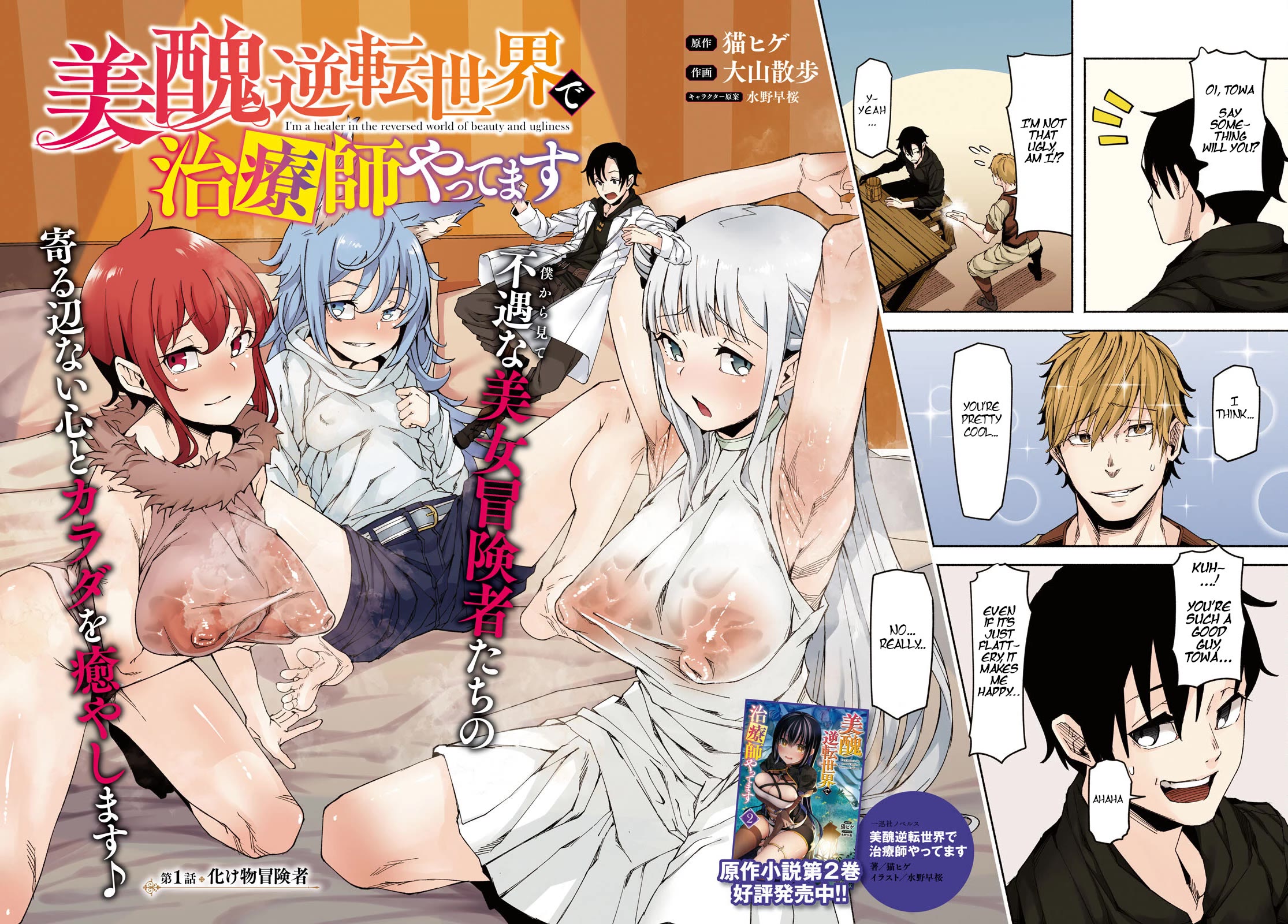 I’m a Healer in the Reversed World of Beauty and Ugliness chapter 1 page 2