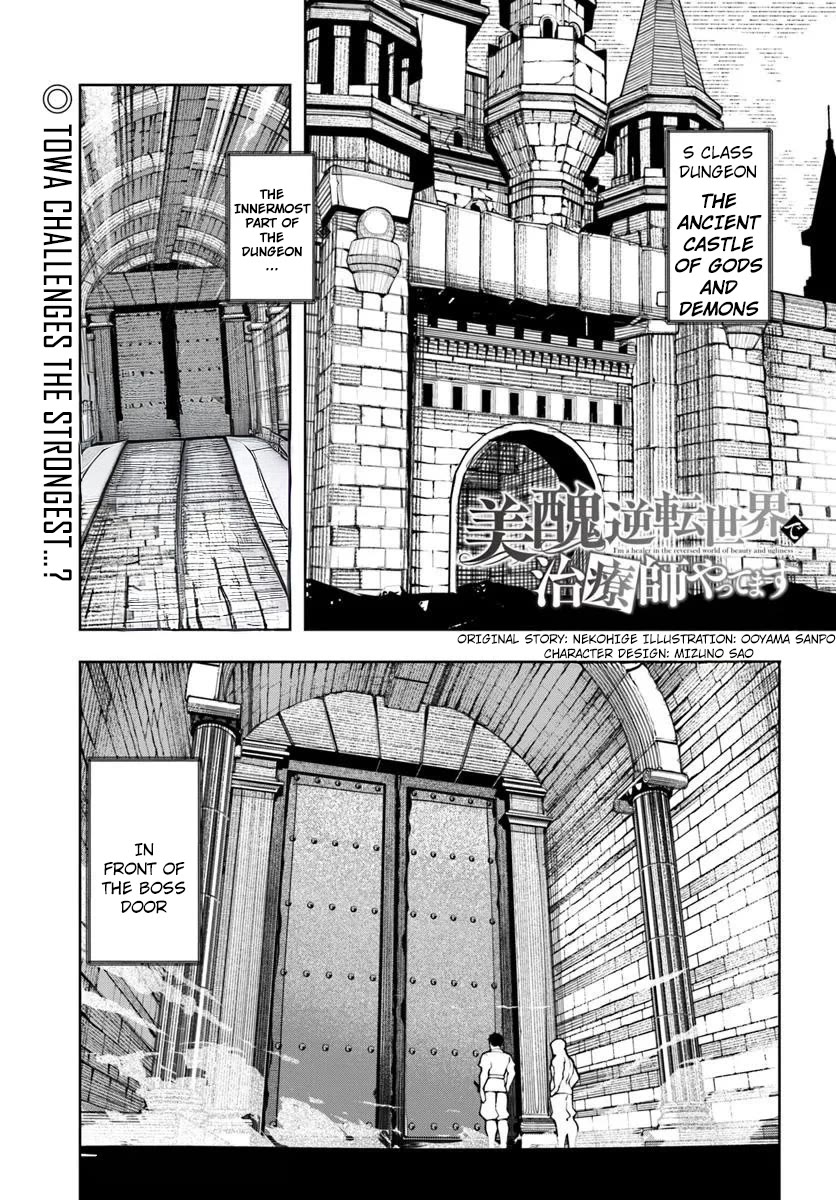 I’m a Healer in the Reversed World of Beauty and Ugliness chapter 18 page 2