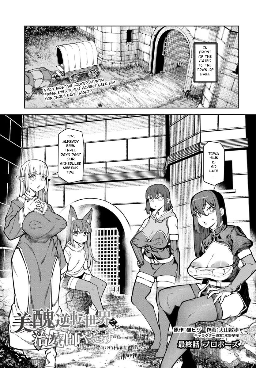 I’m a Healer in the Reversed World of Beauty and Ugliness chapter 19 page 2