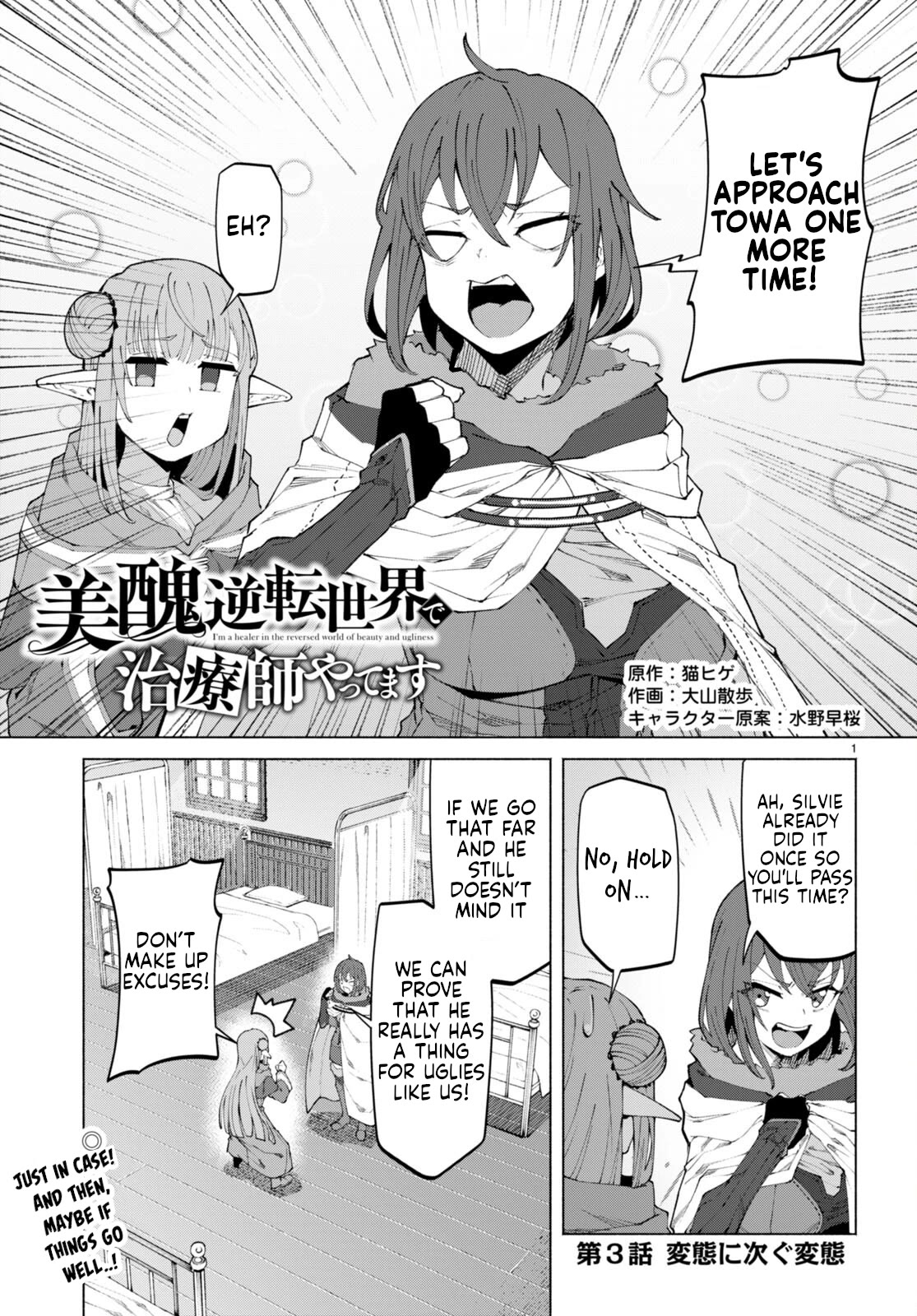 I’m a Healer in the Reversed World of Beauty and Ugliness chapter 3 page 1