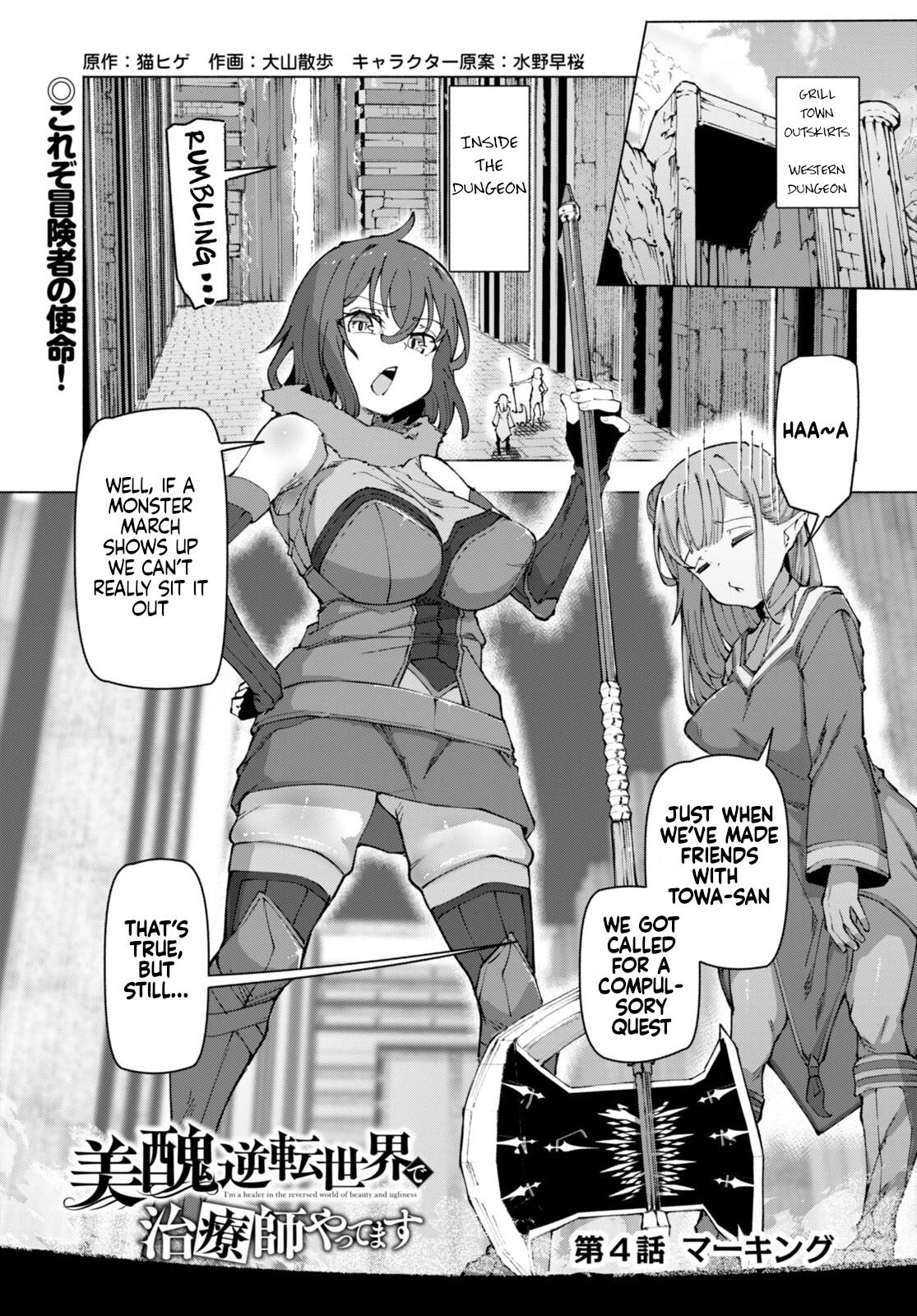 I’m a Healer in the Reversed World of Beauty and Ugliness chapter 4 page 1