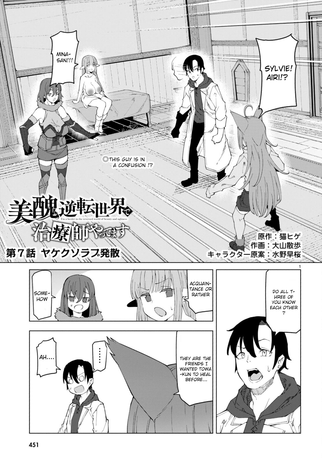 I’m a Healer in the Reversed World of Beauty and Ugliness chapter 7 page 1