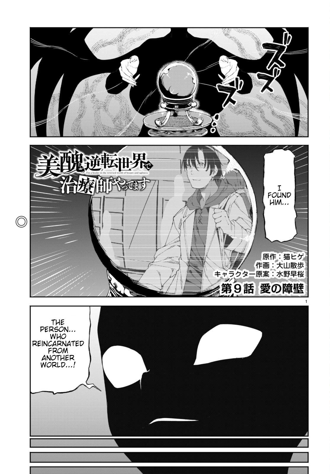 I’m a Healer in the Reversed World of Beauty and Ugliness chapter 9 page 3