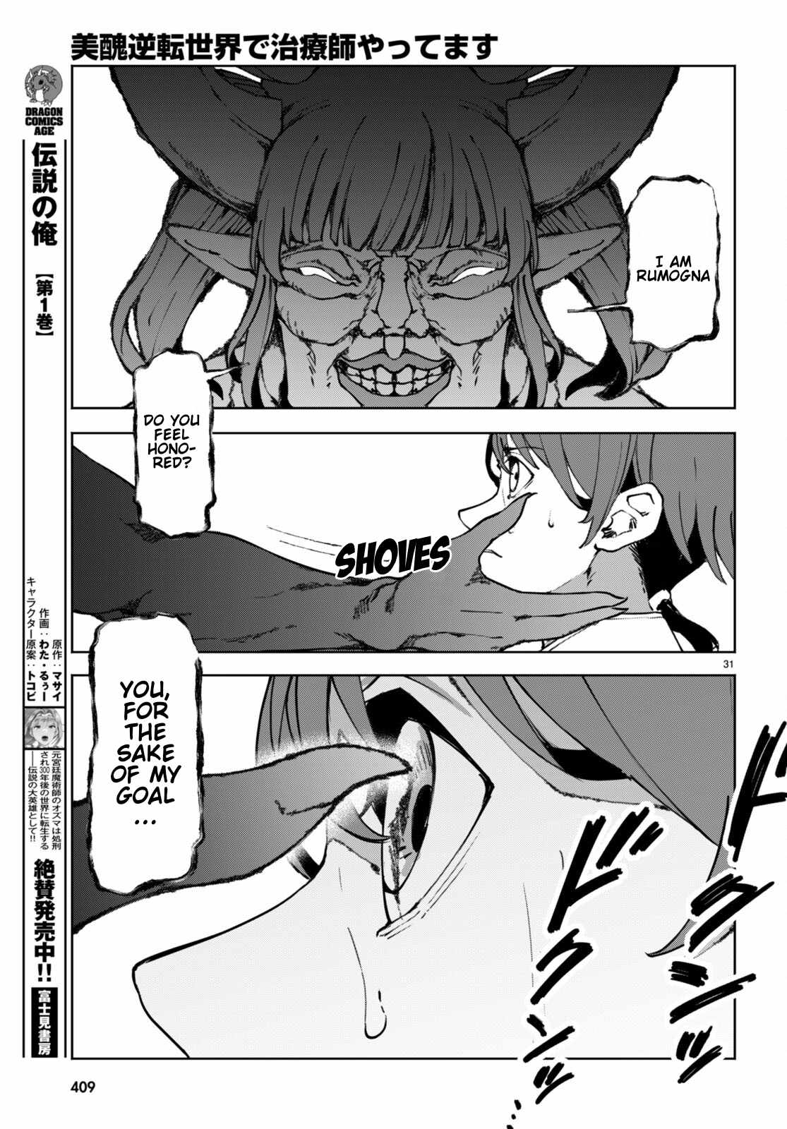 I’m a Healer in the Reversed World of Beauty and Ugliness chapter 9 page 33