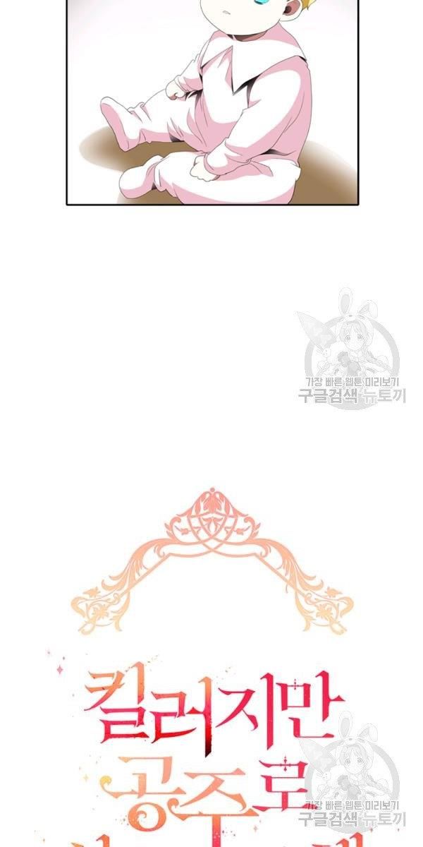 I’m a Killer but I’m Thinking of Living as a Princess chapter 17 page 7