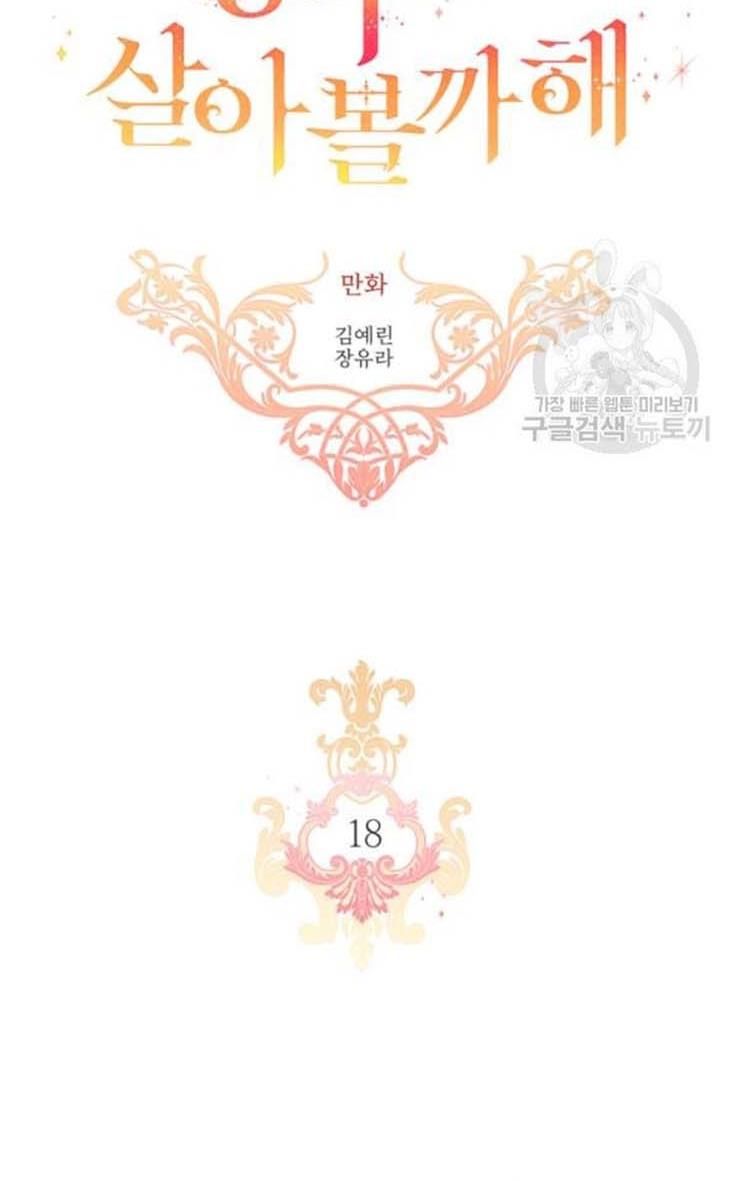 I’m a Killer but I’m Thinking of Living as a Princess chapter 18 page 3