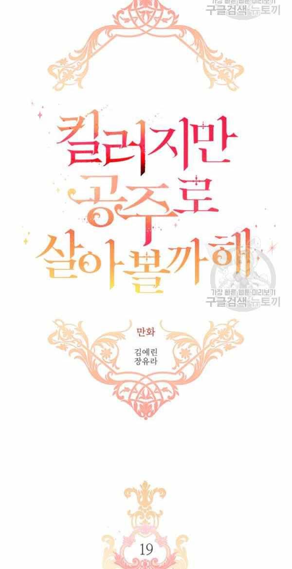 I’m a Killer but I’m Thinking of Living as a Princess chapter 19 page 3