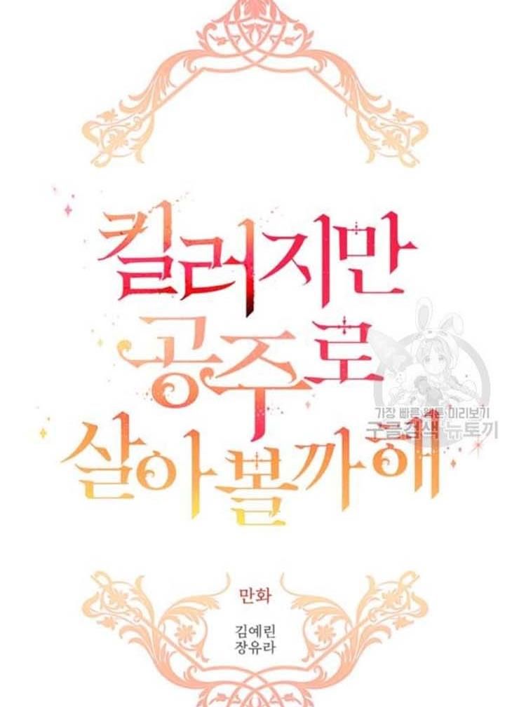 I’m a Killer but I’m Thinking of Living as a Princess chapter 20 page 23