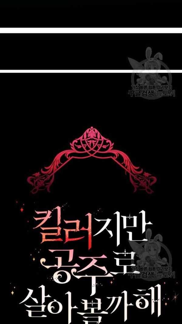 I’m a Killer but I’m Thinking of Living as a Princess chapter 21 page 13