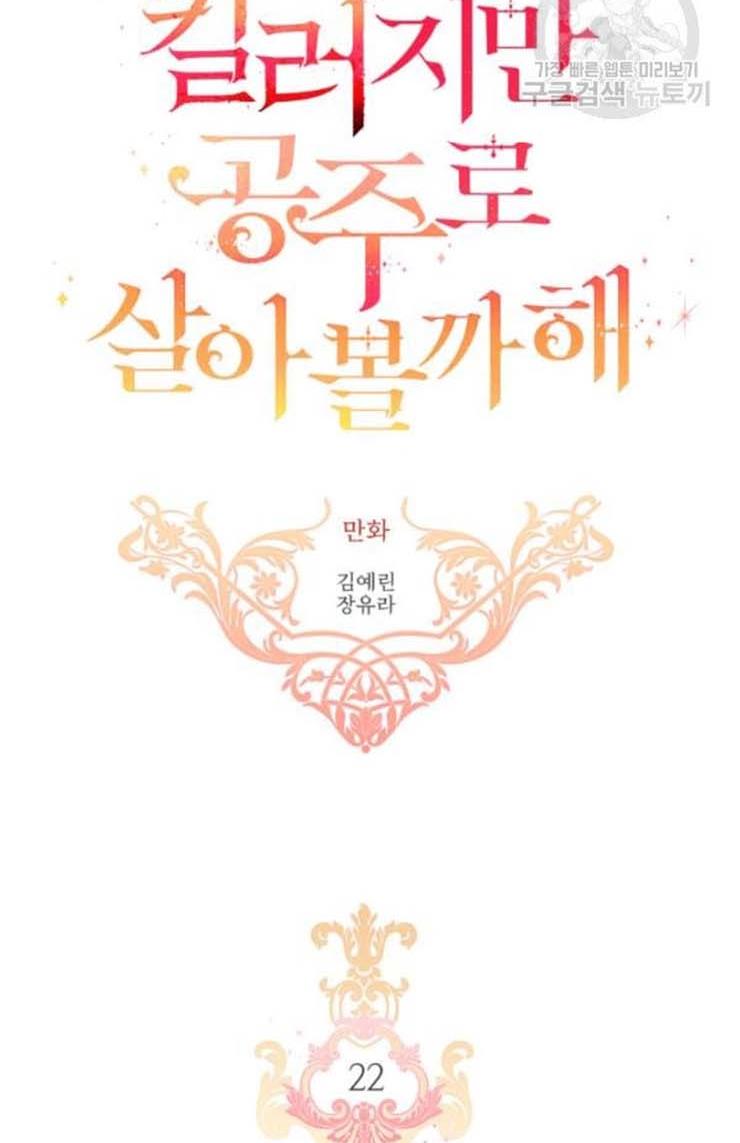 I’m a Killer but I’m Thinking of Living as a Princess chapter 22 page 28