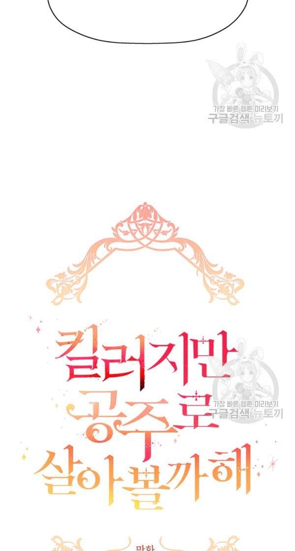 I’m a Killer but I’m Thinking of Living as a Princess chapter 25 page 12