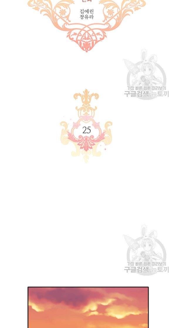 I’m a Killer but I’m Thinking of Living as a Princess chapter 25 page 13