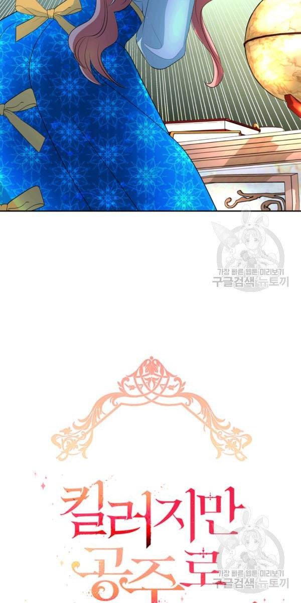 I’m a Killer but I’m Thinking of Living as a Princess chapter 26 page 2