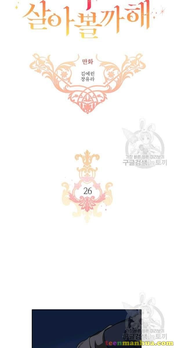 I’m a Killer but I’m Thinking of Living as a Princess chapter 26 page 3