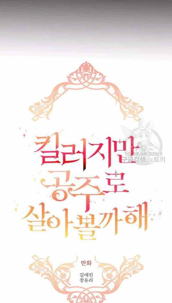 I’m a Killer but I’m Thinking of Living as a Princess chapter 29 page 7