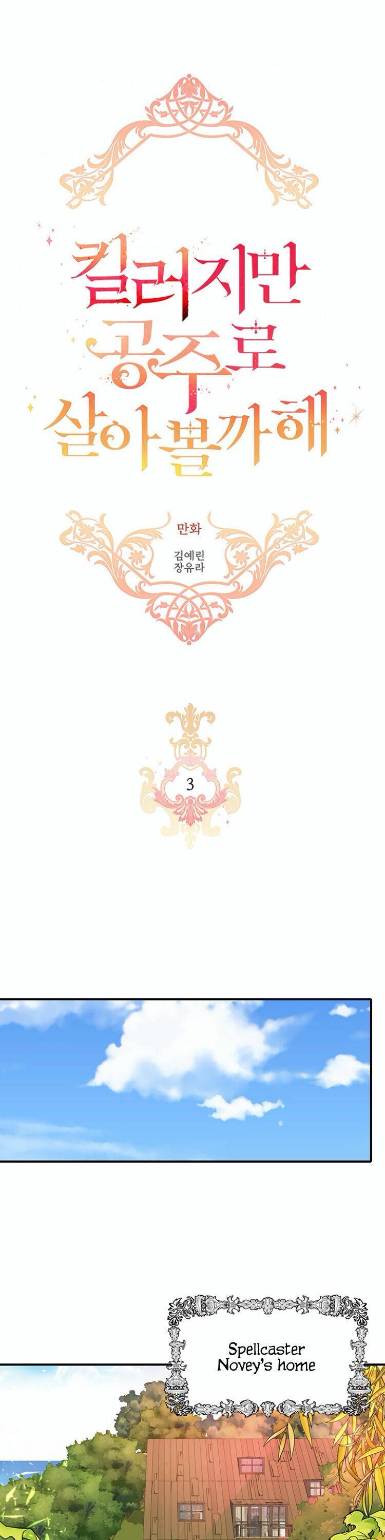 I’m a Killer but I’m Thinking of Living as a Princess chapter 3 page 1