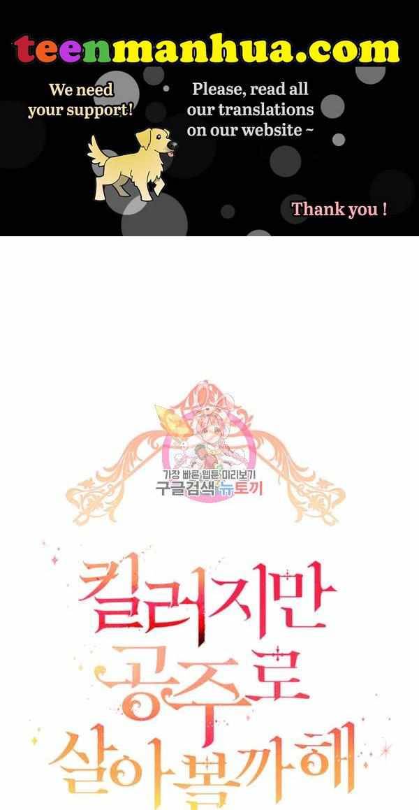 I’m a Killer but I’m Thinking of Living as a Princess chapter 30 page 1