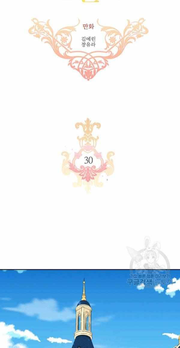 I’m a Killer but I’m Thinking of Living as a Princess chapter 30 page 2