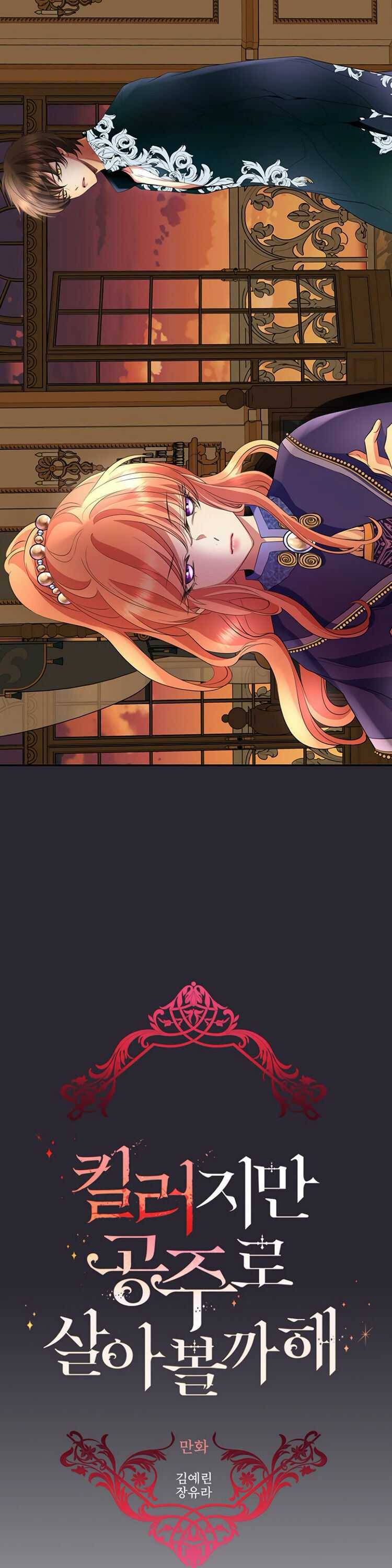 I’m a Killer but I’m Thinking of Living as a Princess chapter 5 page 2