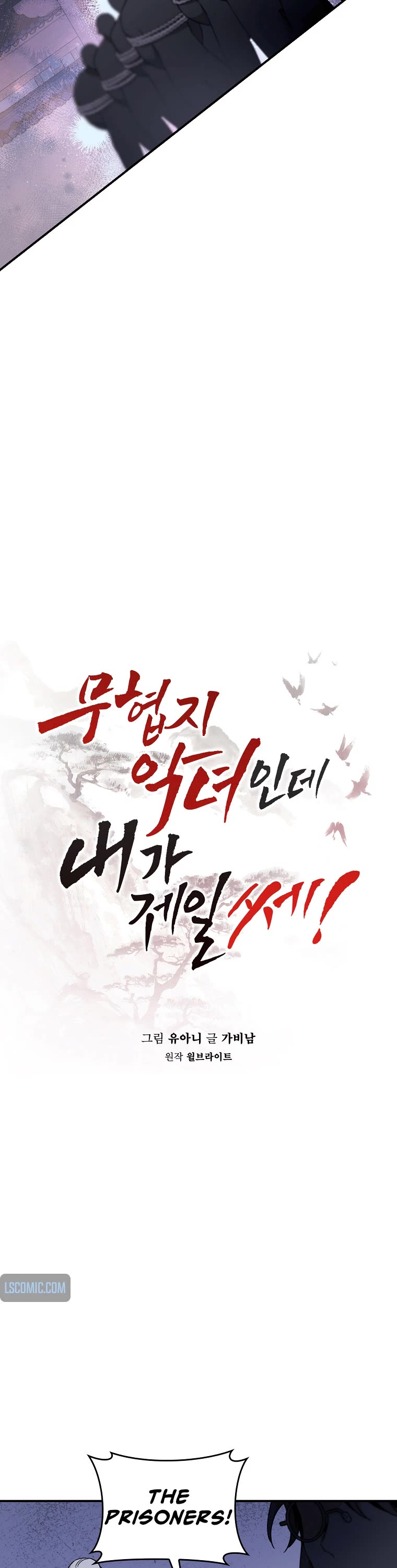 I'm a Martial Art Villainess but I'm the Strongest! chapter 108 page 6