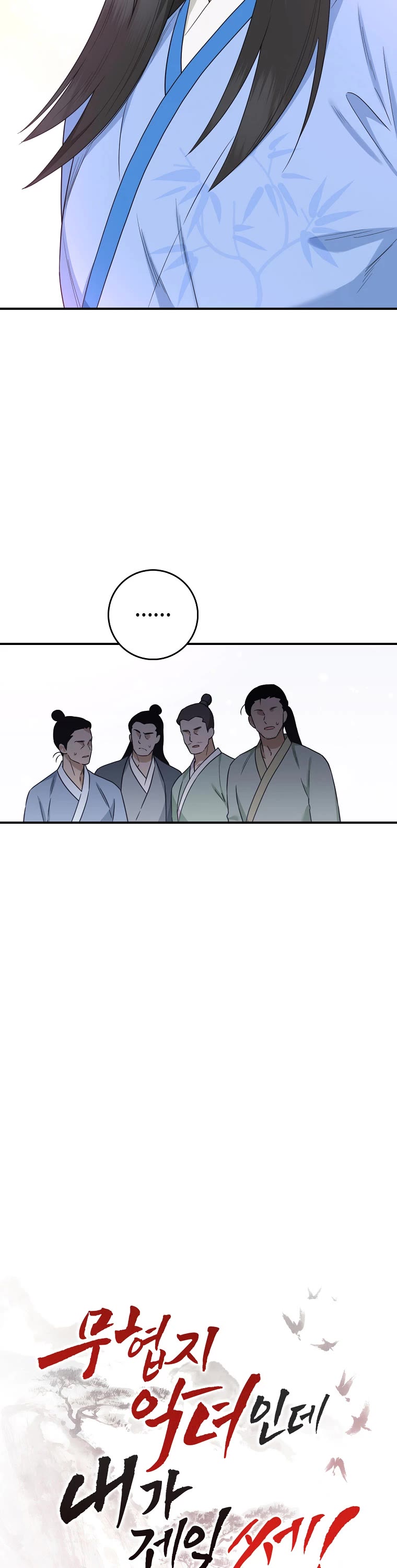 I'm a Martial Art Villainess but I'm the Strongest! chapter 111 page 5