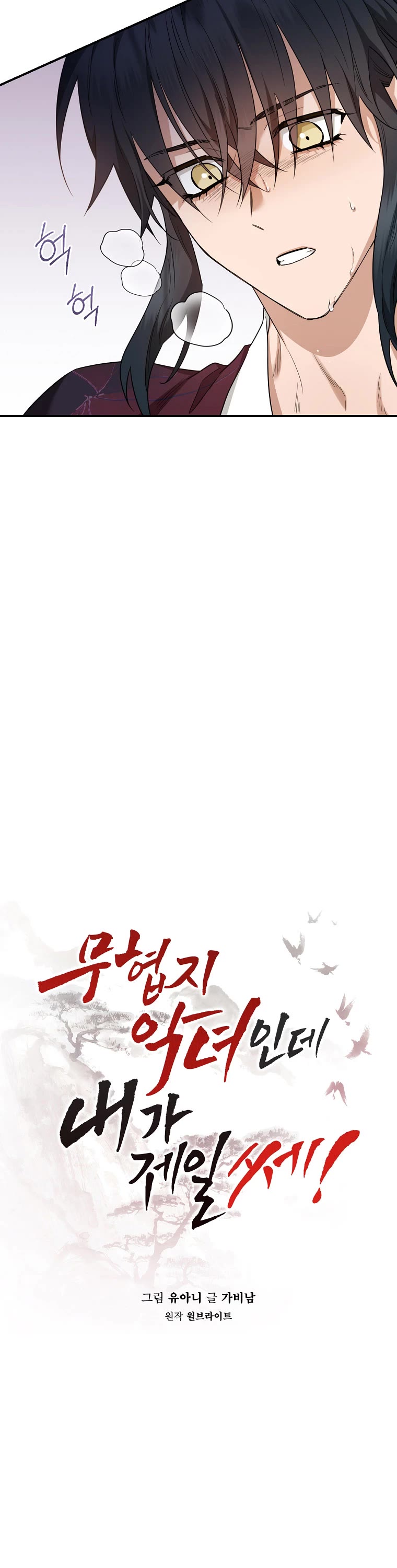 I'm a Martial Art Villainess but I'm the Strongest! chapter 112 page 9