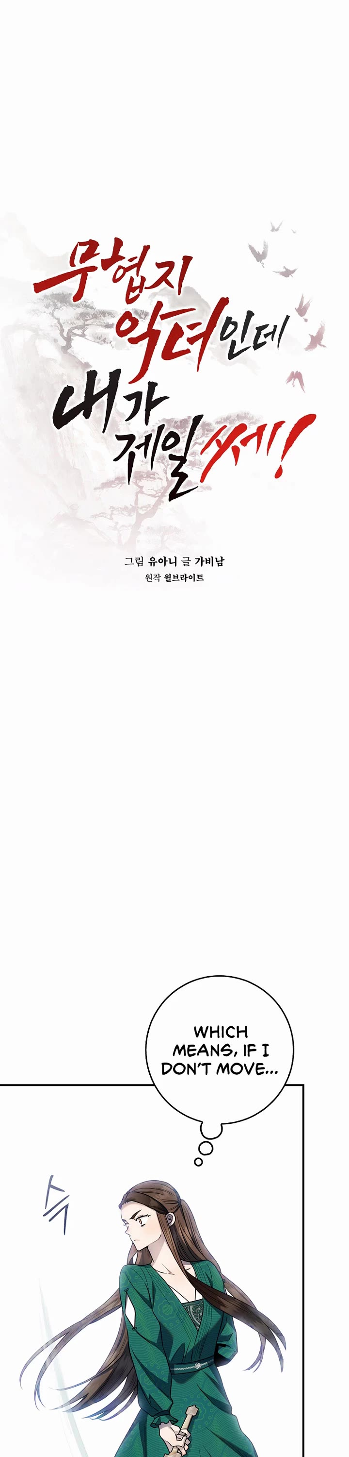 I'm a Martial Art Villainess but I'm the Strongest! chapter 121 page 12