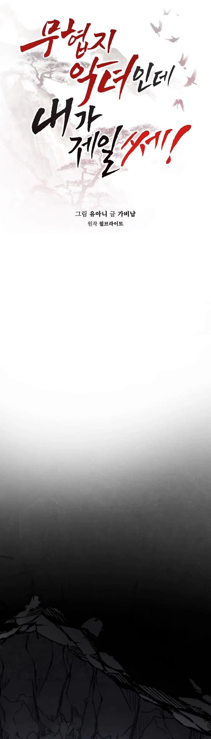 I'm a Martial Art Villainess but I'm the Strongest! chapter 123 page 19