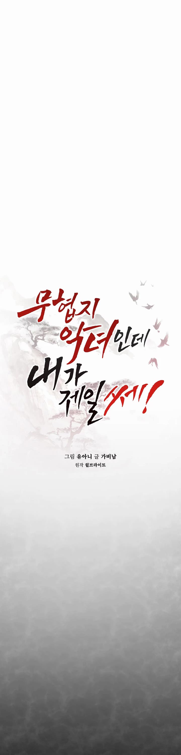 I'm a Martial Art Villainess but I'm the Strongest! chapter 126 page 16