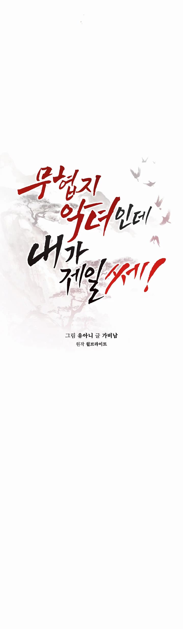 I'm a Martial Art Villainess but I'm the Strongest! chapter 128 page 15