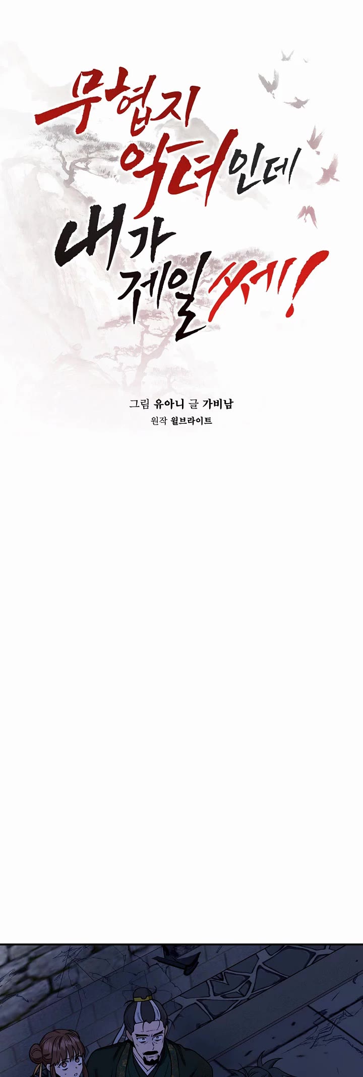 I'm a Martial Art Villainess but I'm the Strongest! chapter 129 page 5