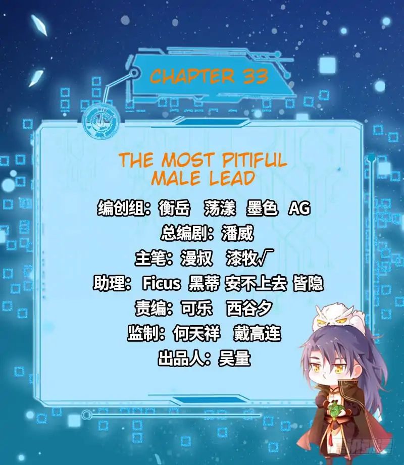 I’m An Evil God chapter 33 page 2