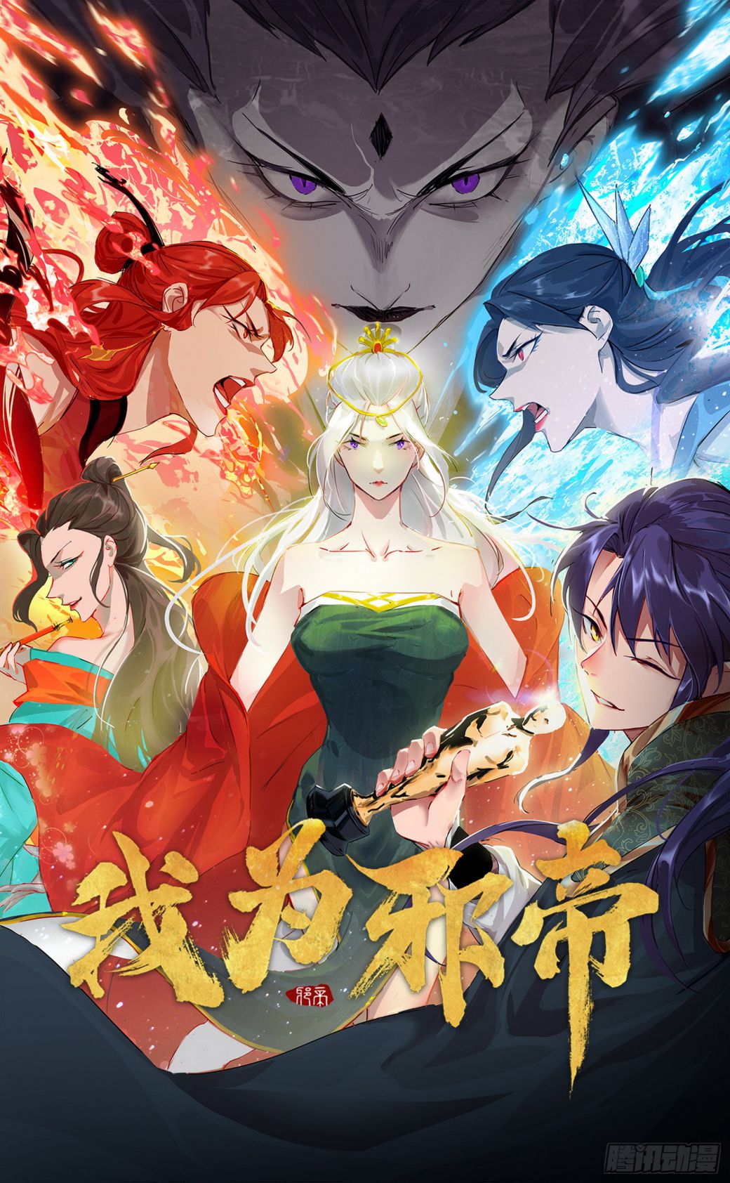 I’m An Evil God chapter 46 page 1