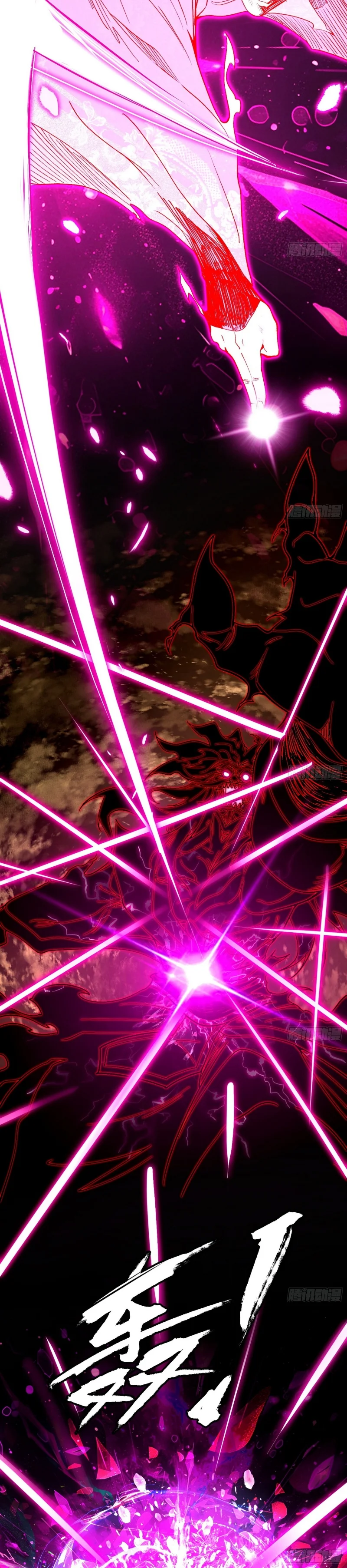 I’m An Evil God chapter 467 page 12