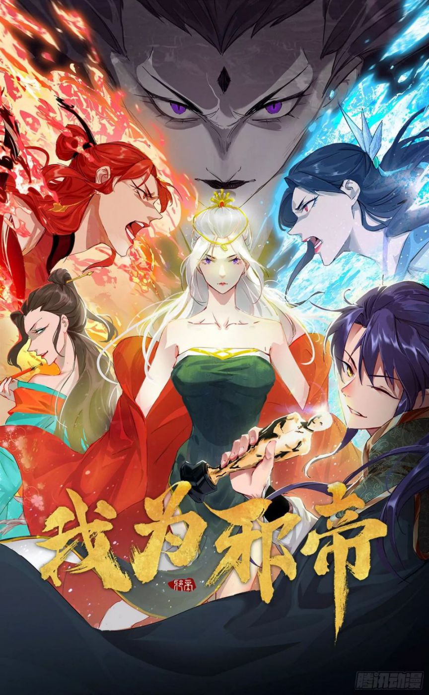 I’m An Evil God chapter 51 page 1