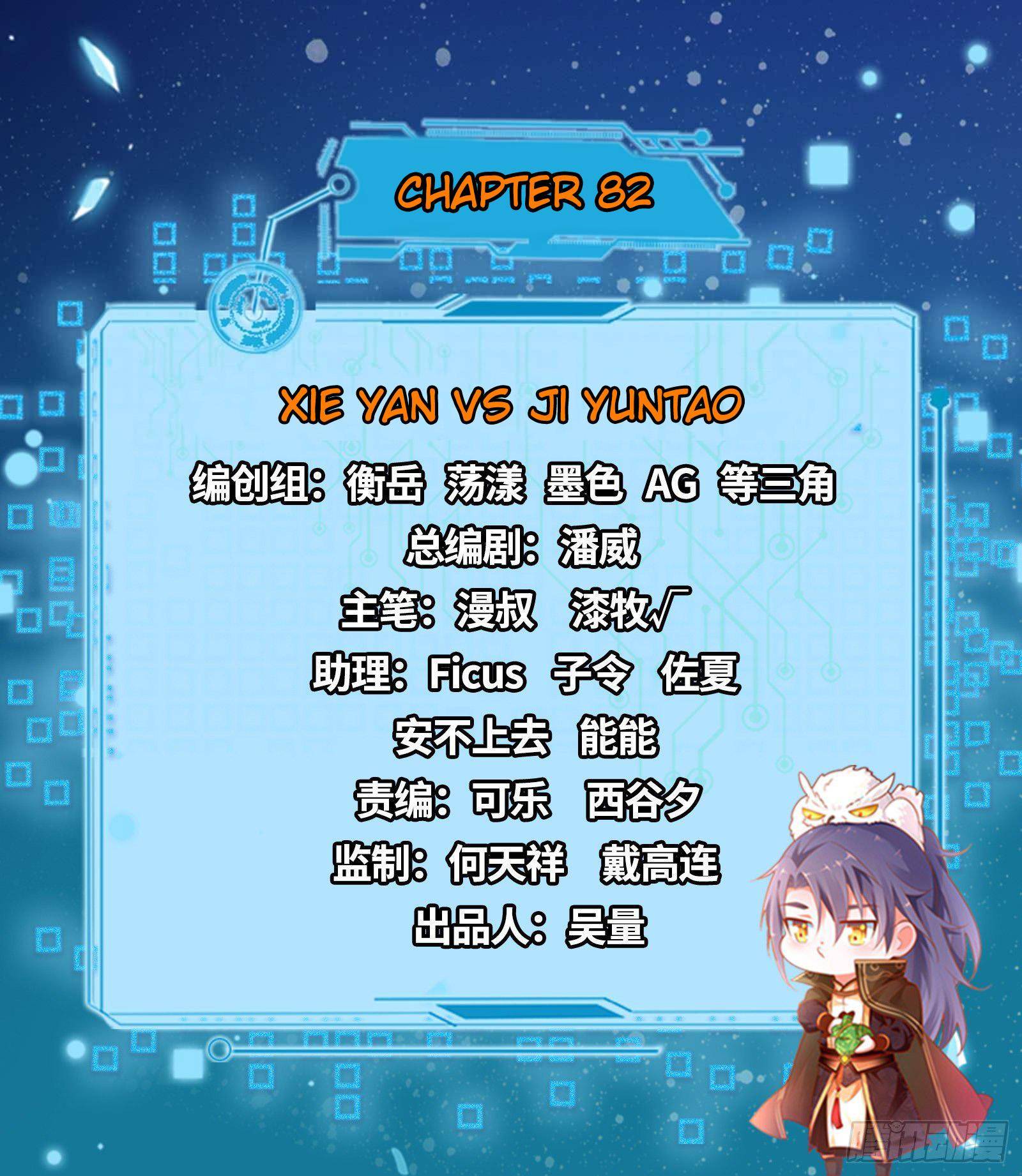 I’m An Evil God chapter 82 page 2