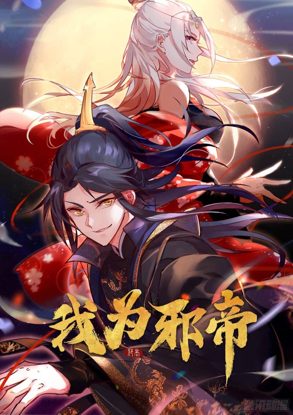 Cover of I’m An Evil God