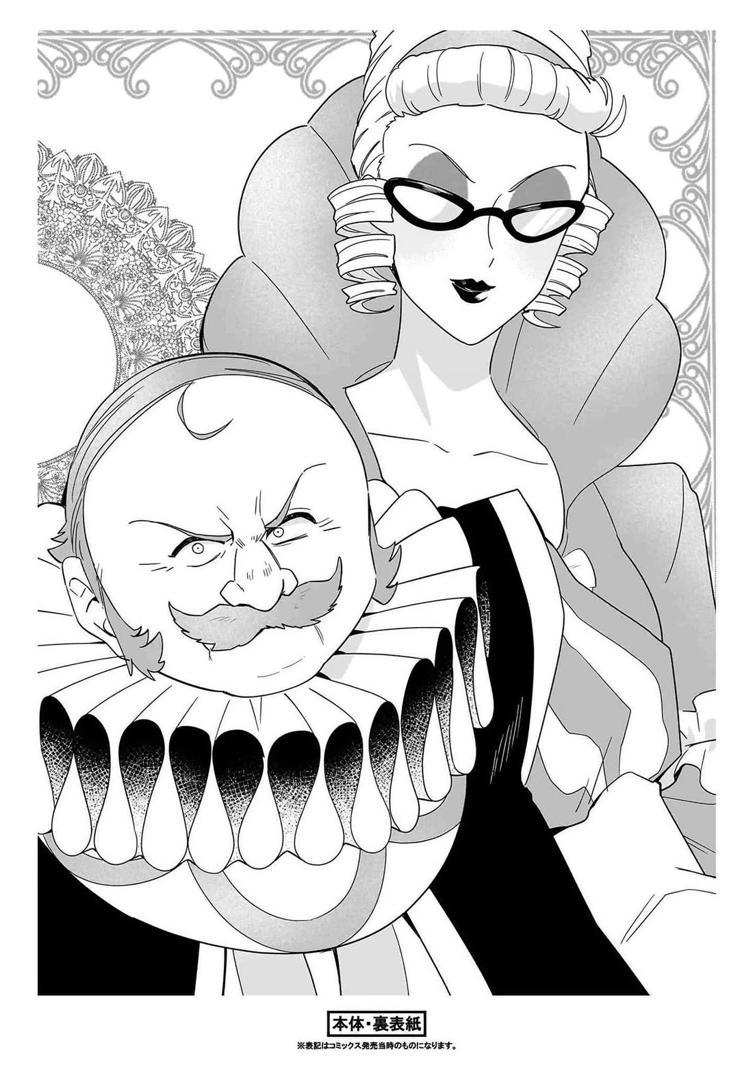 I'm an Unfashionable Lady, but When I Helped a Villainous Young Lord He Ended up Liking Me chapter 14.5 page 5