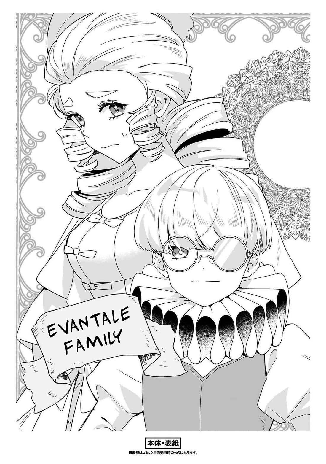 I'm an Unfashionable Lady, but When I Helped a Villainous Young Lord He Ended up Liking Me chapter 14.5 page 6