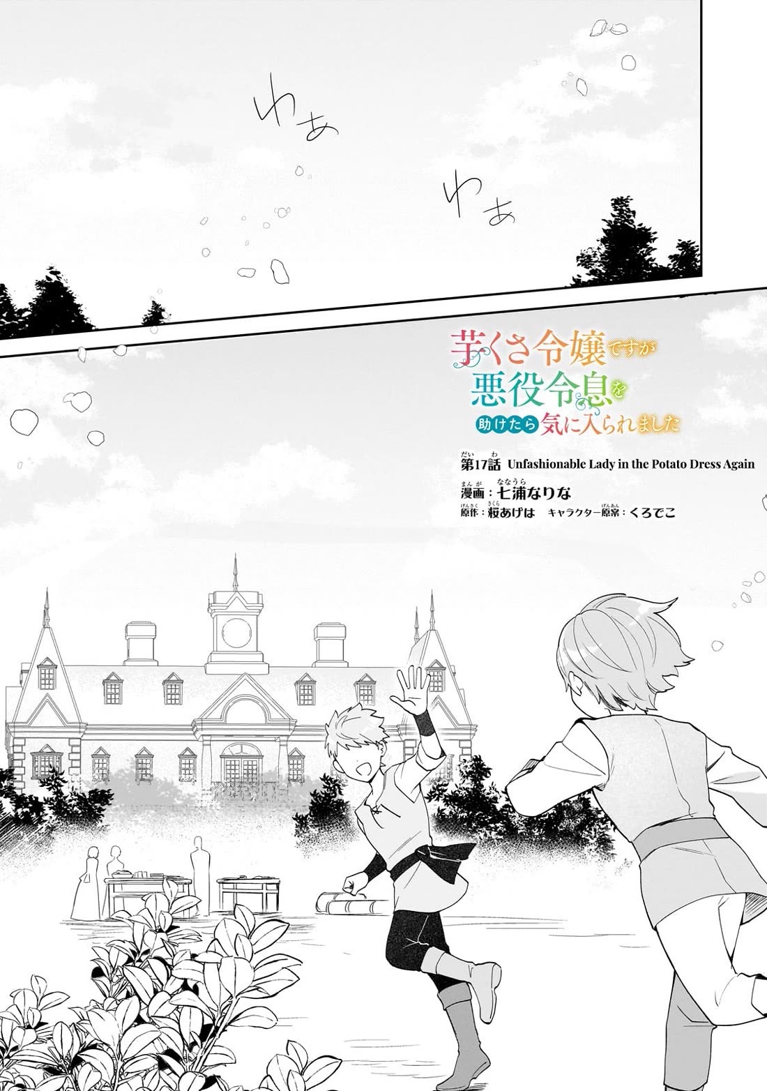 I'm an Unfashionable Lady, but When I Helped a Villainous Young Lord He Ended up Liking Me chapter 17 page 1