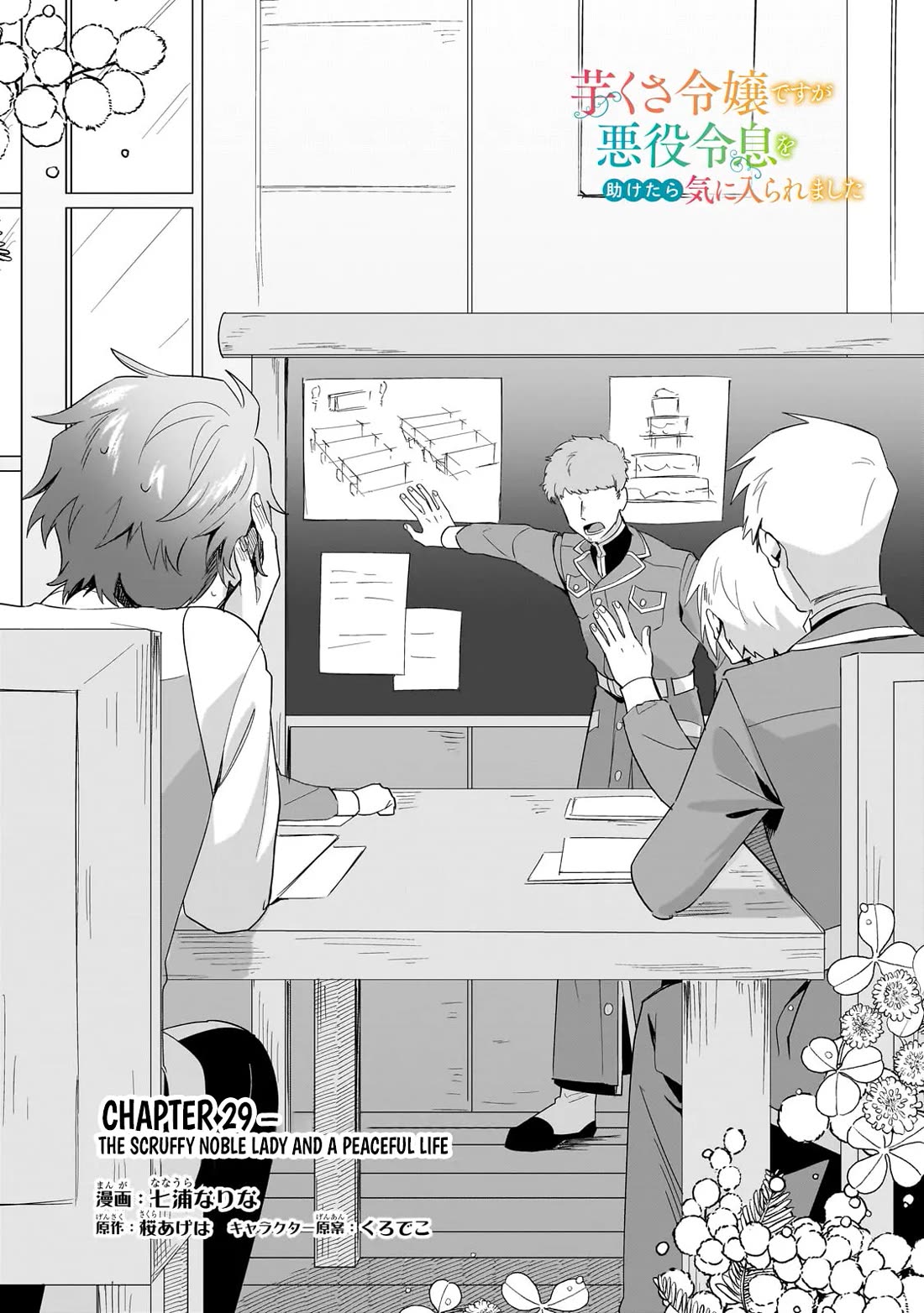 I'm an Unfashionable Lady, but When I Helped a Villainous Young Lord He Ended up Liking Me chapter 29 page 4