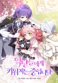 Cover of I'm Being Raised by Villains