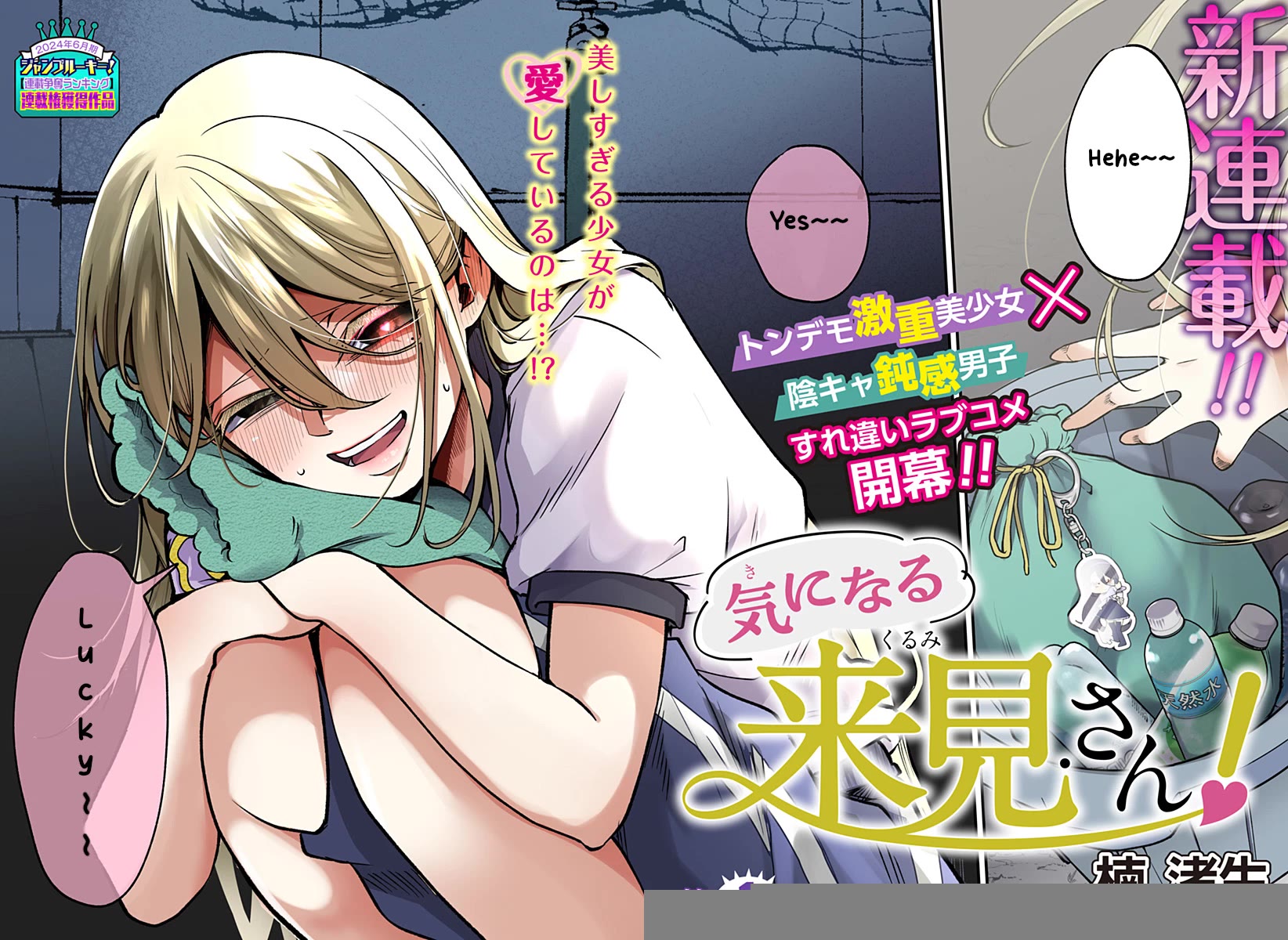 I'm curious about Kurumi-san! chapter 1 page 2