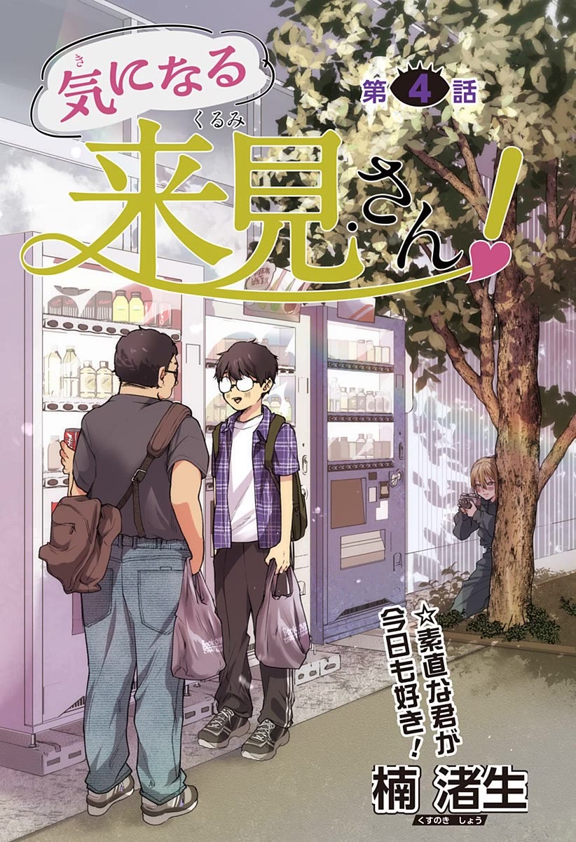 I'm curious about Kurumi-san! chapter 4 page 2
