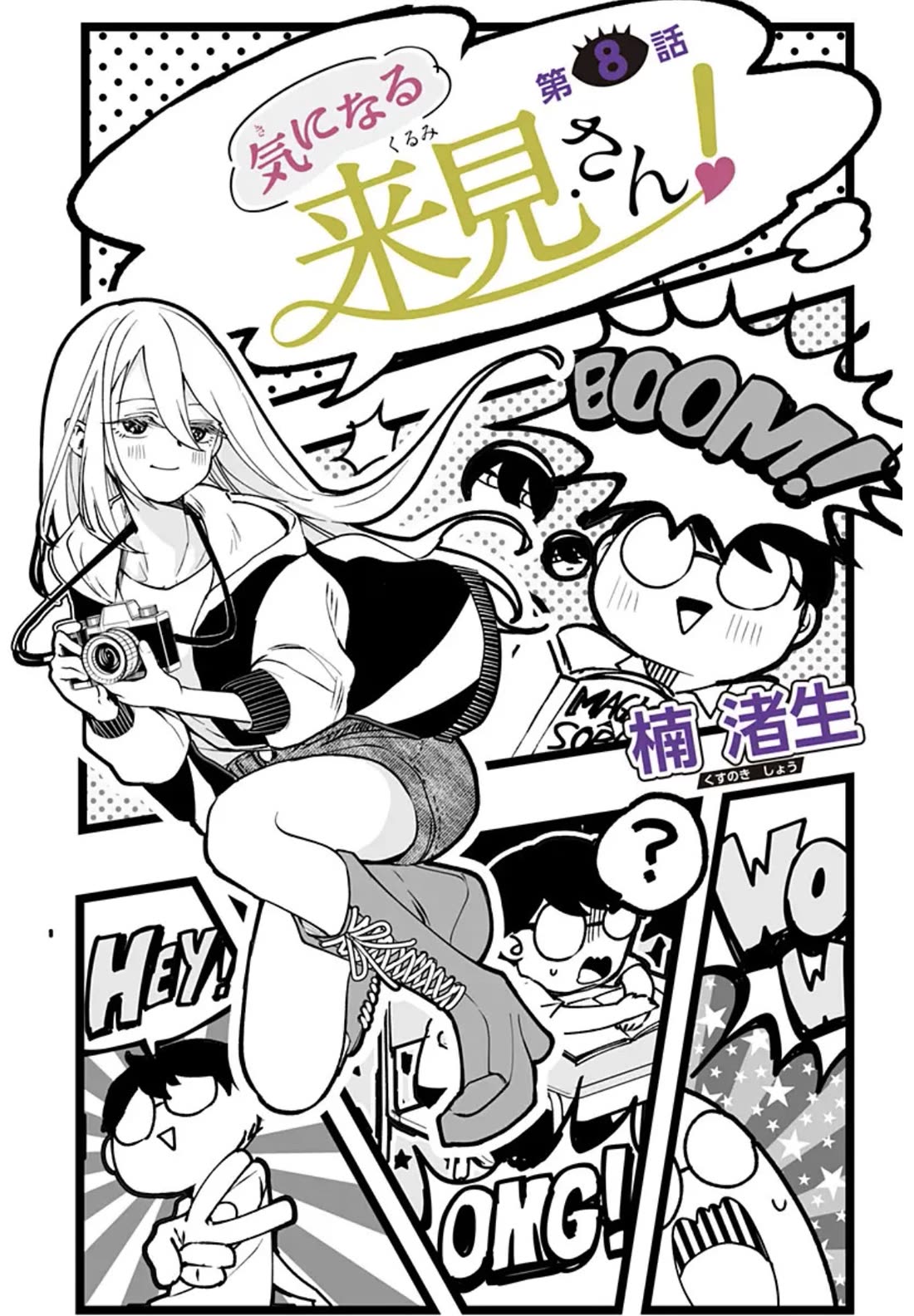 I'm curious about Kurumi-san! chapter 8 page 3