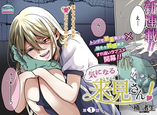 Cover of I'm curious about Kurumi-san!