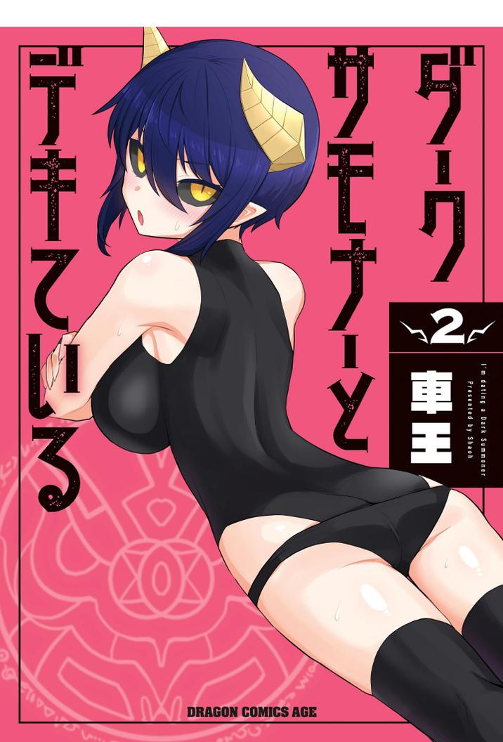 I'm dating a Dark Summoner chapter 13 page 1